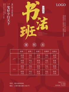 卡通课程表