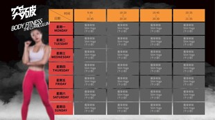 卡通课程表 