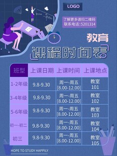 卡通课程表 