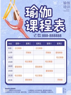 卡通课程表