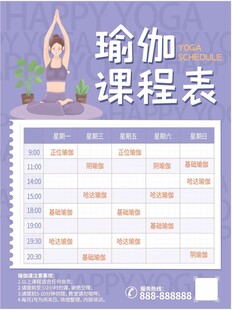 卡通课程表