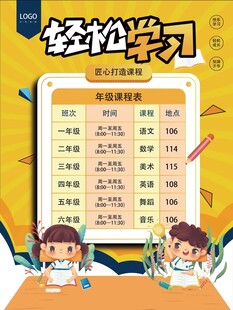 卡通课程表