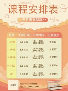 卡通课程表 