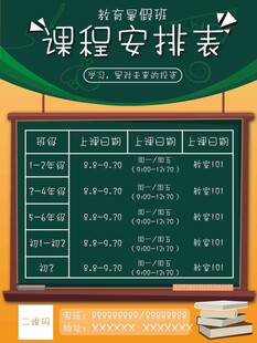 卡通课程表 