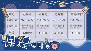 卡通课程表 