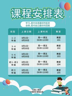 卡通课程表