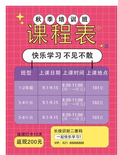 卡通课程表