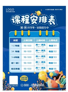 卡通课程表 