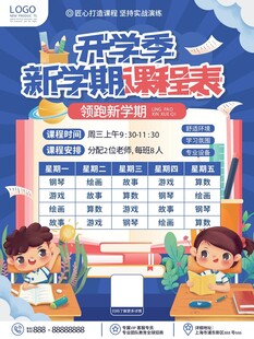 卡通课程表 