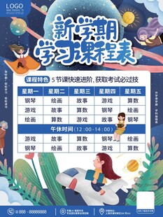 卡通课程表