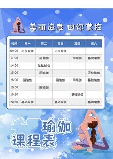 卡通课程表