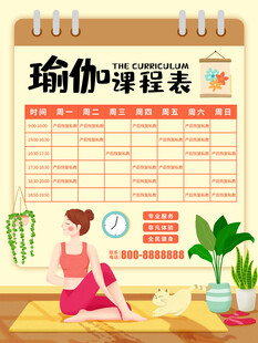 卡通课程表 