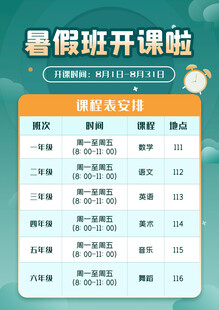 卡通课程表