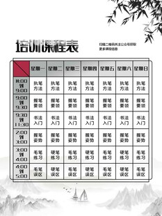 卡通课程表 