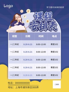 卡通课程表