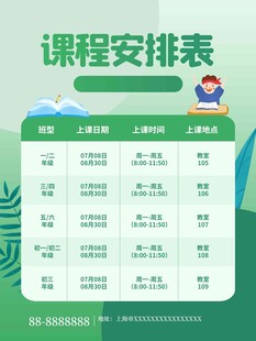 卡通课程表