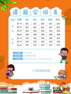 小学课程表