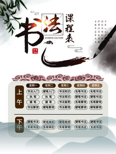 小学课程表