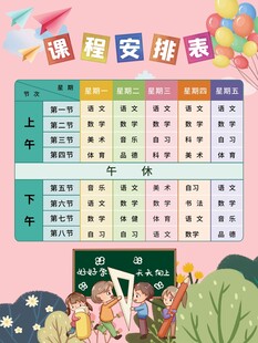 小学课程表