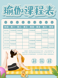卡通课程表 