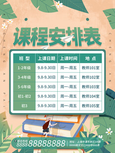 卡通课程表 