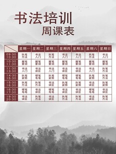 卡通课程表 