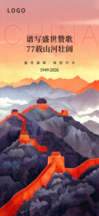 十一国庆节海报