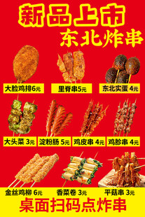 东北新品炸串上市啦