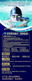 少儿游泳培训招生海报