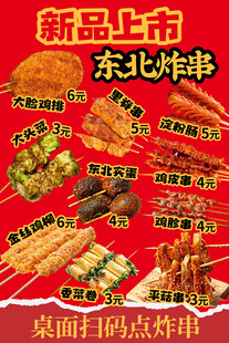 东北炸串新品上市特惠