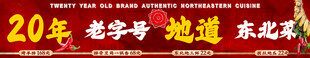 东北菜单四联图