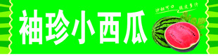 袖珍小西瓜  小巧又可爱