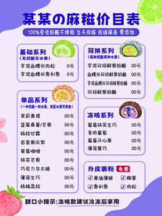 麻糍价目表