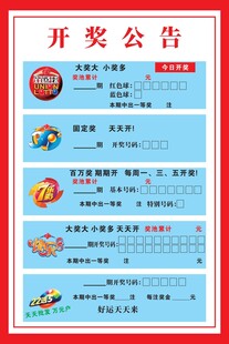 彩票开奖公告