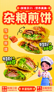 杂粮煎饼 