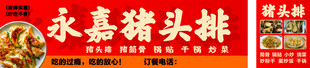 猪头排广告