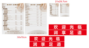 足浴店菜单 欢迎光临 腰条