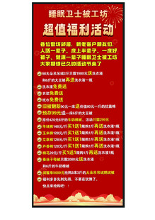 睡眠卫士展架
