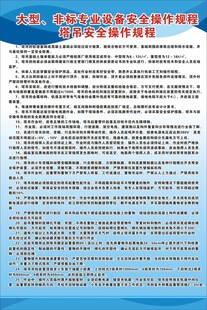 大型非标专业设备安全操作规程
