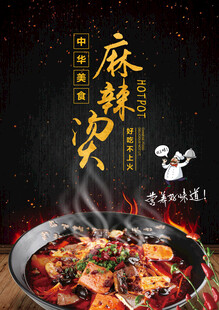 麻辣烫海报