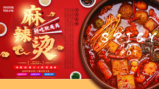 麻辣鲜香麻辣烫
