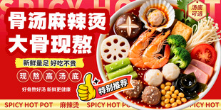 骨汤麻辣烫