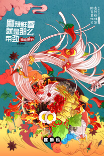 国潮螺蛳粉海报