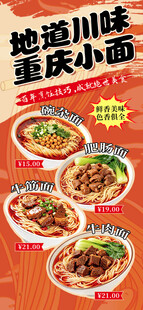 重庆小面