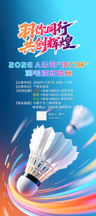 羽毛球海报