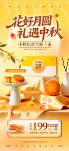 花好月圆礼遇中秋糕点