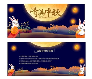 中秋券 玉兔