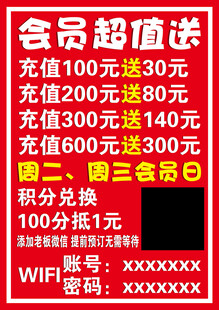 会员超值充值优惠活动