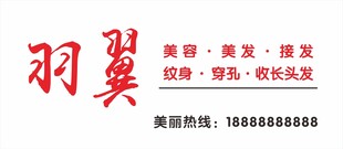 美容美发店门头招牌CDR设计