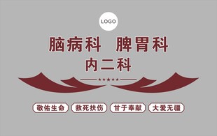 医院科室文化墙设计 